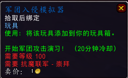 崇敬可解锁飞行！抗魔联军阵营声望一览