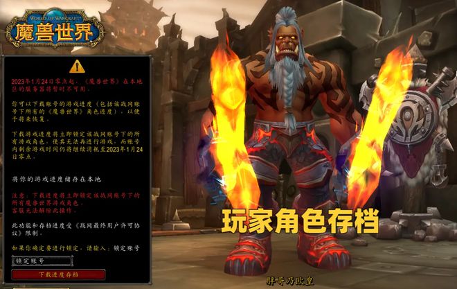 魔兽世界