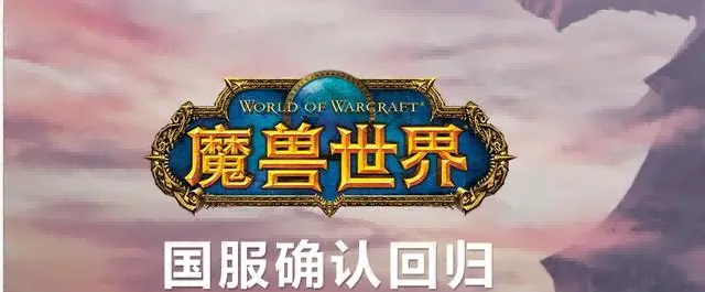 魔兽世界.png