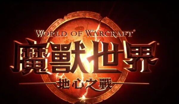 魔兽世界.jpg