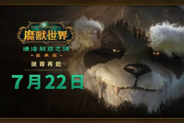 魔兽世界